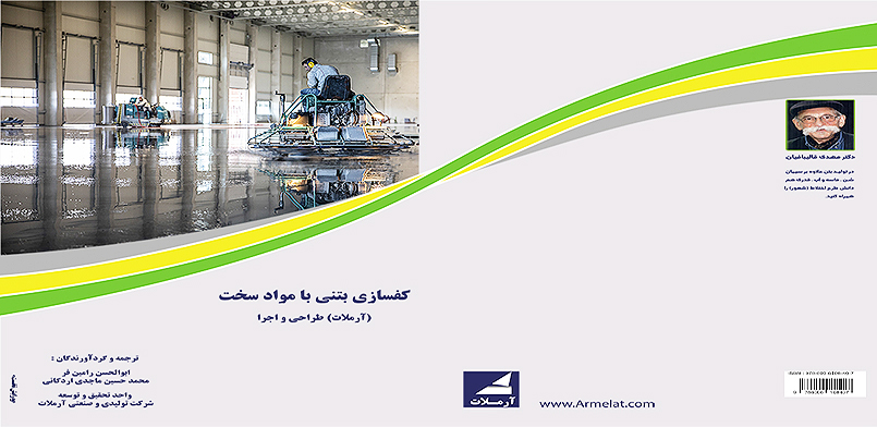 کف سازی با مواد سخت