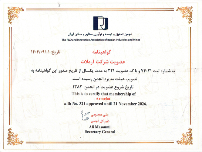 گواهینامه تحقیق و توسعه سال 1404