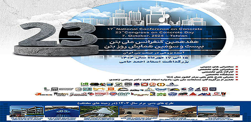 بیست و سومين همايش روز بتن و هفدهمين کنفرانس ملی بتن