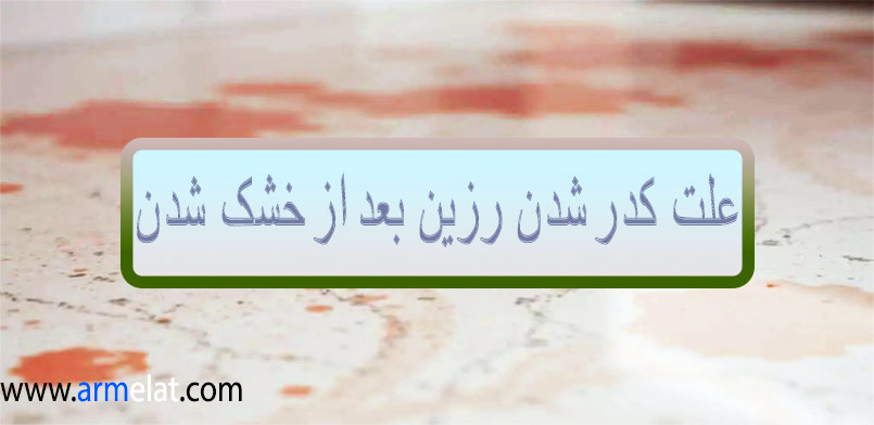 علت کدر شدن رزین بعد از خشک شدن + راه‌حل رفع کدری رزین | تحلیل کامل