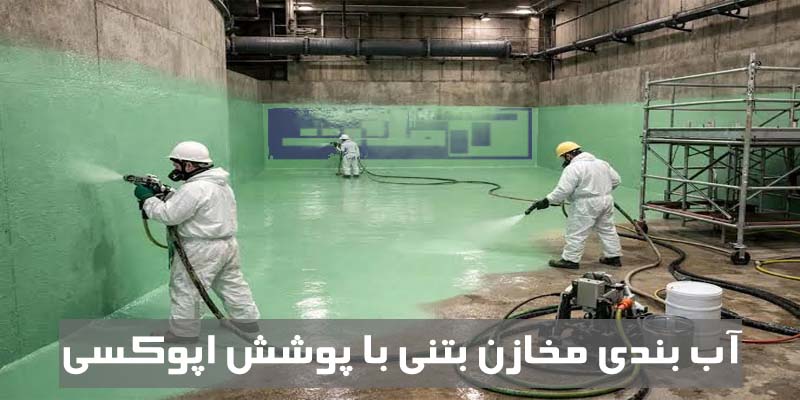 Sealing-concrete-tanks-1