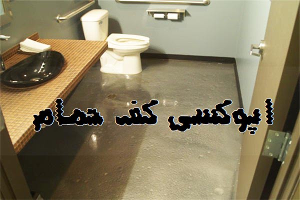 Bathroom-floor-epoxy