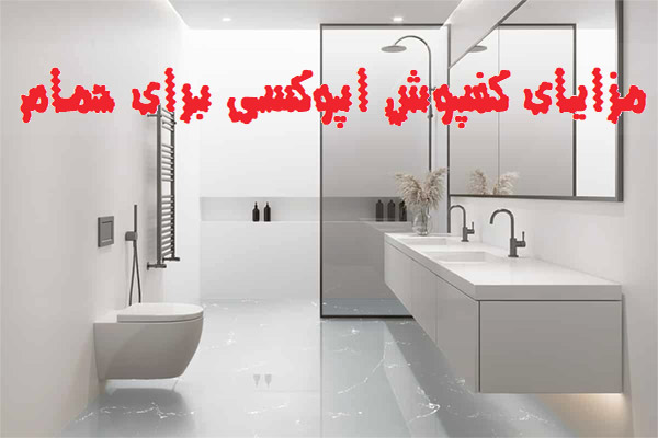 Bathroom-floors-epoxy