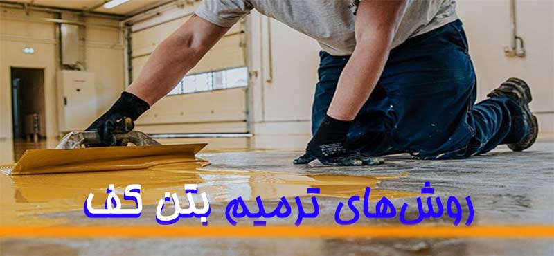 Best-Ways-to-Repair-Concr