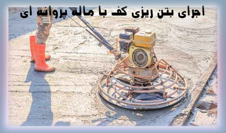 Concrete-slab-trowel