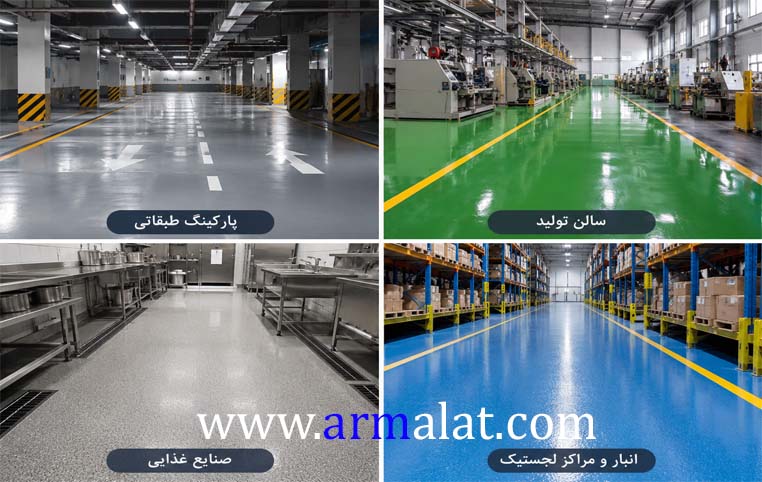 کفپوش ضد لغزش اپوکسی