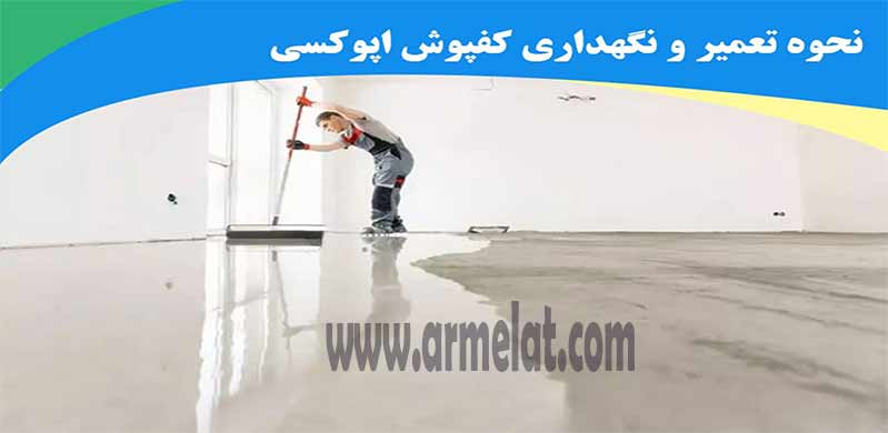 Industrial-epoxy-floor-repair
