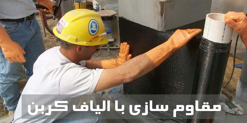 Reinforcement-with-carbon-fibers