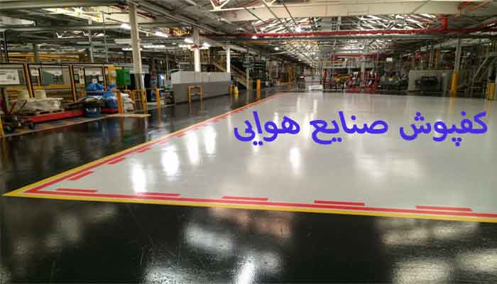 airport-floor-armelat