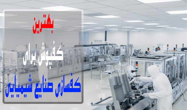 best-chemical-industry-flooring