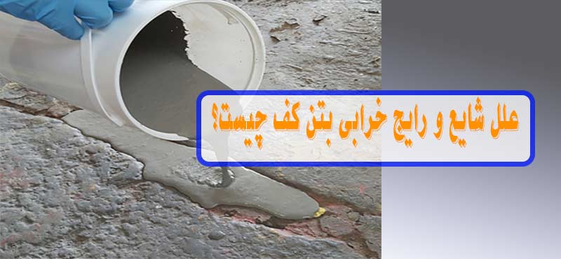 concrete-floor-repair-5