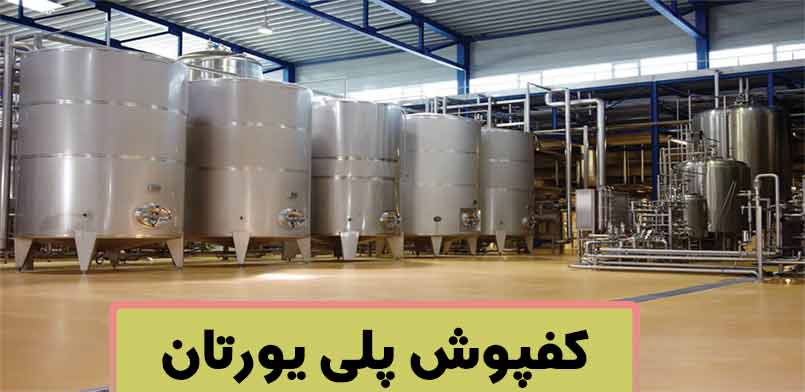 dairy-beverage-industry-floor-2