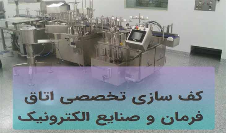electronics-industry-epoxy-floor-armelat