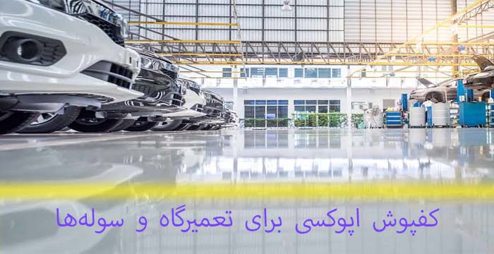 epoxy-flooring-garages
