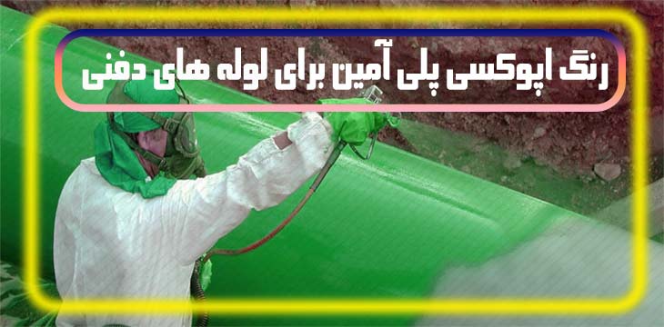 epoxy-polyamine-paint-1