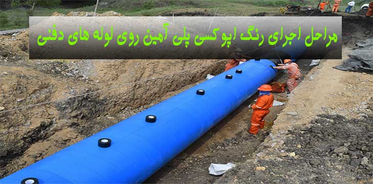 epoxy-polyamine-paint-2