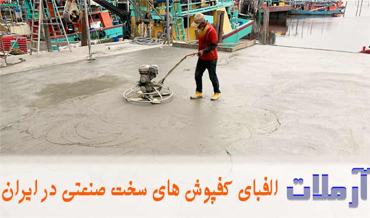 floor-concreting-butterfly-trowel