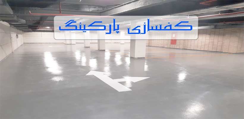 parking-flooring