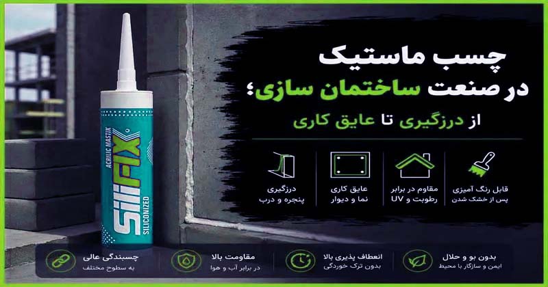چسب-ماستیک-پلییورتان