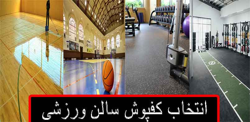 sports-hall-flooring-type-armelats