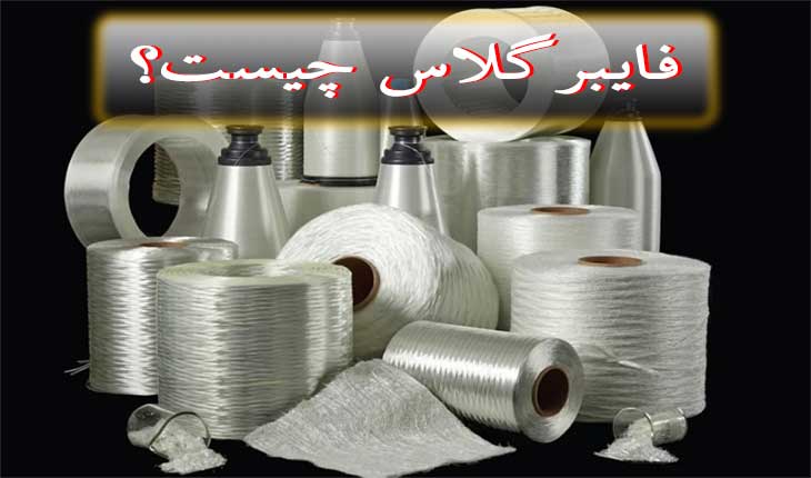 what-is-fiberglass-resin-2